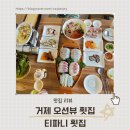 몽돌티파니횟집 | 🐟 거제 몽돌해수욕장 맛집 | 티파니횟집 저녁 풀코스 &amp; 조식