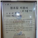 초가원조