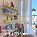 봉봉아뜰리에미술학원