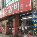 춘천우미닭갈비 이미지