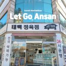 태백정육점 | 안산 고잔동 24시간 정육점 명절 한우선물세트 전문점 태백정육점