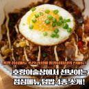 호랑이술상 | 통영 점심 맛집 현지인 직장인 추천 호랑이술상 - 신메뉴 덮밥 솔직후기