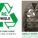 [운영] 유니클로/고객과 함께 옷을 다시 살리는 RE.UNIQLO 개시 이미지