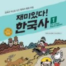 생생초등한국사1 이미지