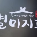별미지교 양주점 이미지