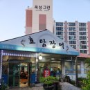 효담장어 이미지
