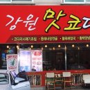 강원맛코다리기흥 이미지