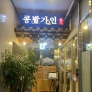콩밭가인 이미지