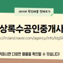 동원공인중개사사무소 네이버블로그
