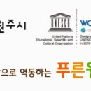 선양경로당 | 원주시, 지속가능한 발전을 위한 공약 제안