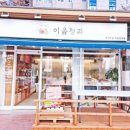 한신청과 - 영등포구 디지털로77길 7 | 한신청과