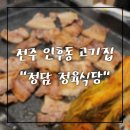 정담정육식당 이미지