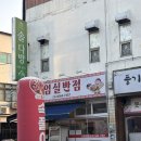 고니짬뽕 | 🍜 임실반점 알고니짬뽕 &amp; 탕수육 솔직 방문 리뷰