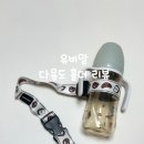 다용도 컵 | 유비맘 젖병 다용도 홀더 젖병 보온 보냉 커버 후기