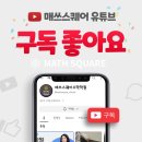 매쓰스퀘어학원 이미지