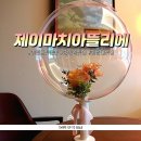 [해운대꽃집] 중동역꽃집 제이마치아뜰리에: 스페셜한 꽃풍선으로 특별한 날 분위기 up!!
