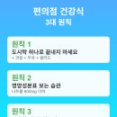 (주)현대그린푸드 서울아산병원 편의점 | 점심값 1만원 시대, 편의점에서 건강하게 먹는 법 (실전 조합 10가지) 꿀팁