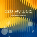신년음악회 이미지