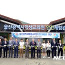 울산안전교육원