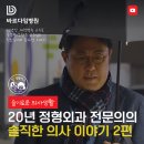 의사이야기