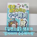 길벗 | 읽자마자 빠져드는 웃음 폭발 수수께끼 책! 길벗스쿨 『읽자마자 수수께끼왕』 후기