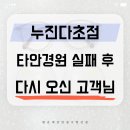 밝은세상안경원 | [누진다초점렌즈] 타안경원 적응 실패 후 방문 - 50대...강서구 발산 마곡 우장산 밝은세상안경 수명산점