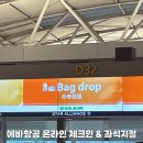 지정01 | 에바항공 온라인 체크인 좌석지정 가오슝 비행기 기내식 후기