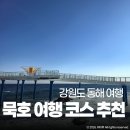 논골담길3 | 강원도 묵호 여행 코스 추천 도째비골 스카이밸리 논골담길