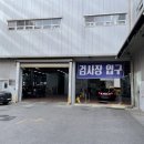 남부종합정비 이미지