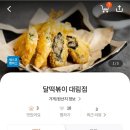 달떡볶이 대림점 이미지