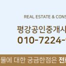 평강공인중개사사무소 이미지