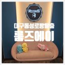 에이노블 | 대구 이색데이트 룸즈에이 대구동성로점 노블리스트 방탈출 후기