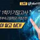 고려대학교사범대학부속고등학교 이미지