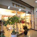 장원석치과의원 이미지