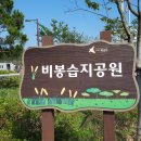 비봉인공습지 축구장 이미지