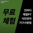 더 바디 피트니스 금곡점 | 부산광역시 북구 헬스장 더 바디 피트니스 금곡점 내용가격운영시간주차리뷰 알아보기