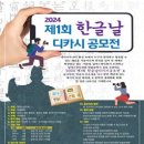 [공모전사이트] 달라스한인회 2024 제1회 한글날 디카시 공모전 이미지