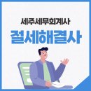 세주세무회계 - 성동구 광나루로 305 | 세주세무회계