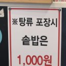 그집갈비탕 | 충주용산동맛집 그집솥밥갈비 도가니탕 갈비탕 포장후기