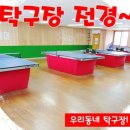 용문탁구장
