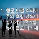 찬송가 360장(통402) 행군 나팔 소리에 이미지