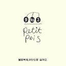 쁘띠쁘
