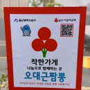 오대근짬뽕 이미지