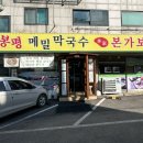 봉평메밀본가 네이버블로그
