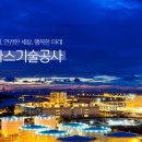 (주)한국가스기술공사