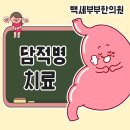 365백세부부한의원 이미지