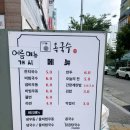 옥국수 | 옥국수 인천 논현동 맛집 가성비 좋은 식당 간단하게 먹기 좋은 식당