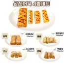 네모푸드 부산덕천점 | 부산 수영구 어묵맛집 삼진어묵4종세트 캠핑요리추천 산들푸드마켓