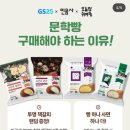 GS25 가야사랑점 | 품절대란 GS25 민음사 문학빵 구매 후기, 귀여운 책갈피와 텍스트힙 열풍