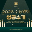 동백고등학교 | [세움 영어]세움 정시반, 목표달성률 90%의 이유 — 학생 수기 전격 공개